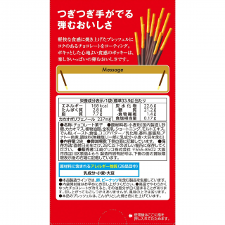 ポッキーチョコレート 展開図